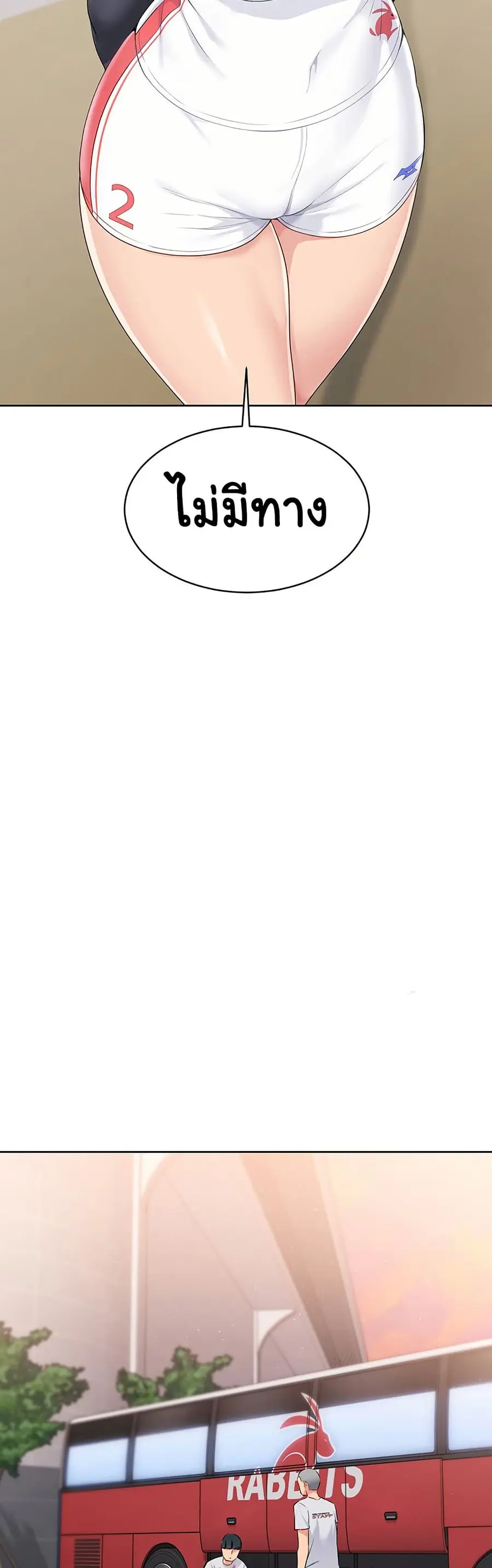 Set Up ตอนที่ 21 — page 44 of 51