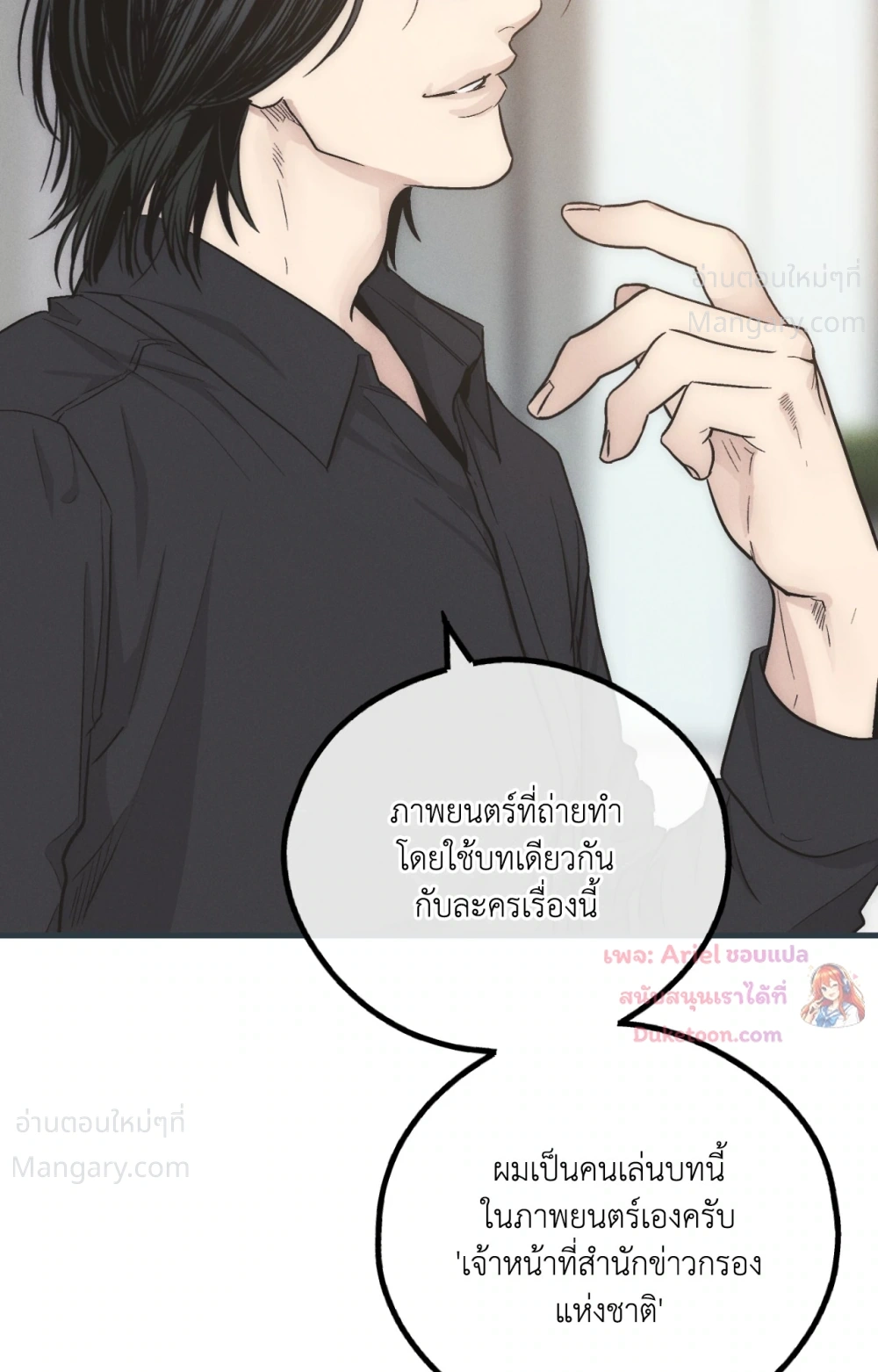 PAYBACK ตอนที่ 104 — page 51 of 107