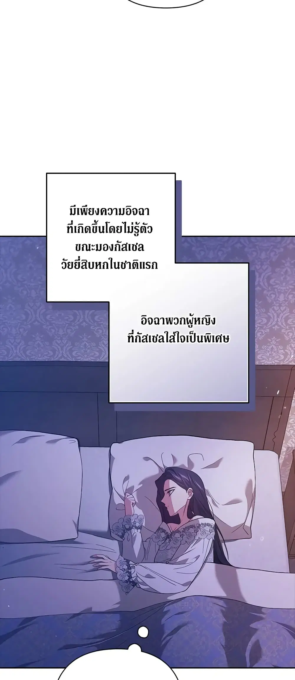 The Broken Ring – This Marriage Will Fail Anyway ตอนที่ 55 — page 5 of 44