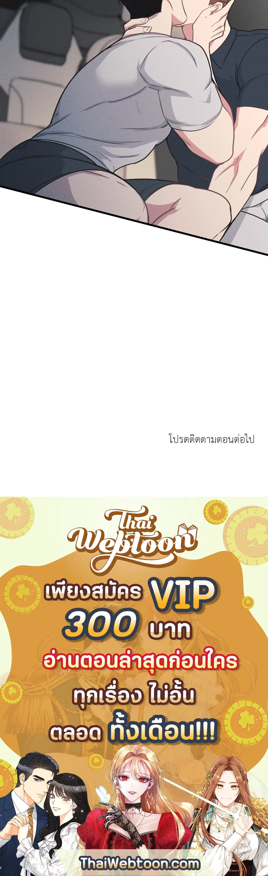 Full Volume ตอนที่ 76.25 — page 64 of 64