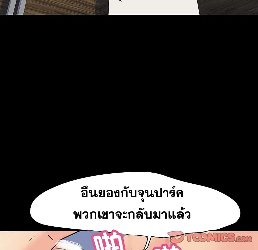 Project Utopia ตอนที่ 125 — page 50 of 99