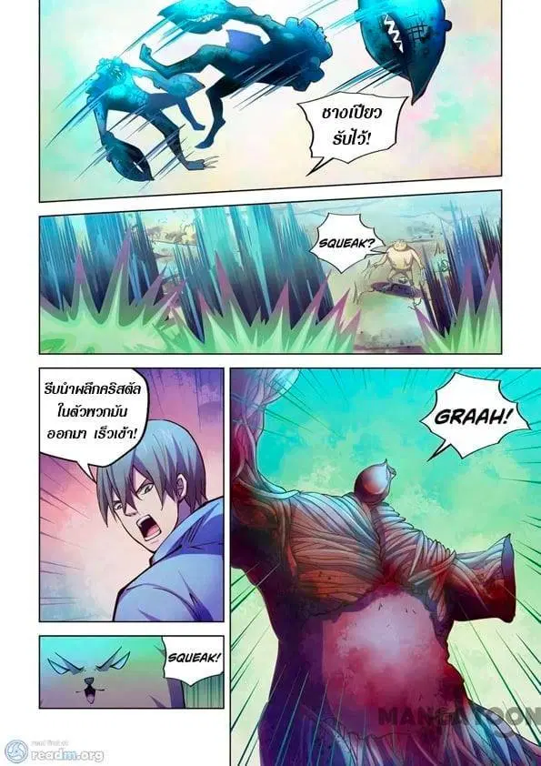The Last Human ตอนที่ 241 — page 8 of 14