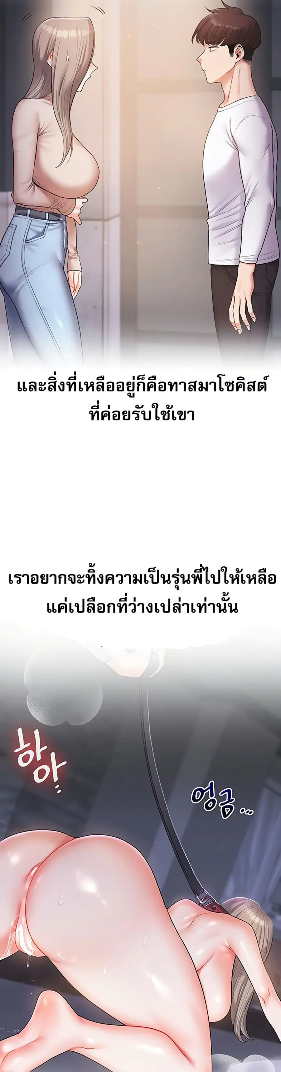 Relationship Reversal ตอนที่ 37 — page 46 of 51