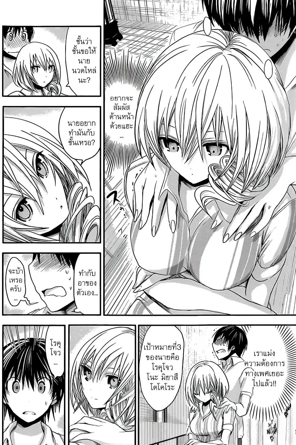 Minamoto-kun Monogatari ตอนที่ 67 — page 5 of 9