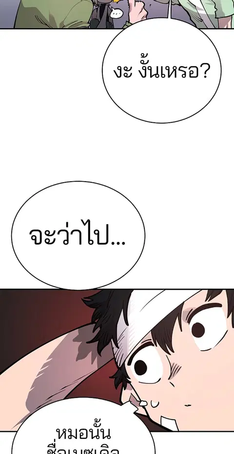 The Player ตอนที่ 19 — page 12 of 105