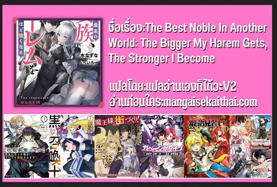 The Best Noble In Another World: The Bigger My Harem Gets, The Stronger I Become ตอนที่ 12.1 — page 10 of 10