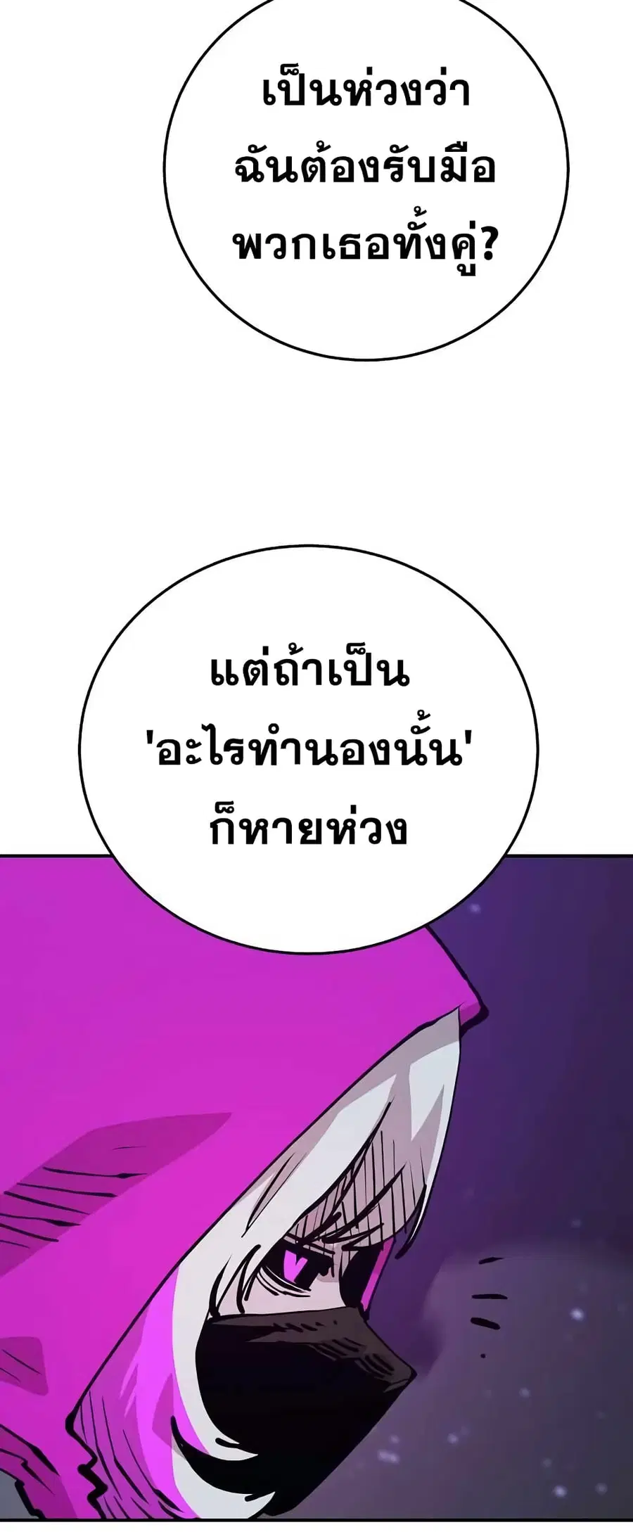The Player ตอนที่ 103 — page 18 of 80