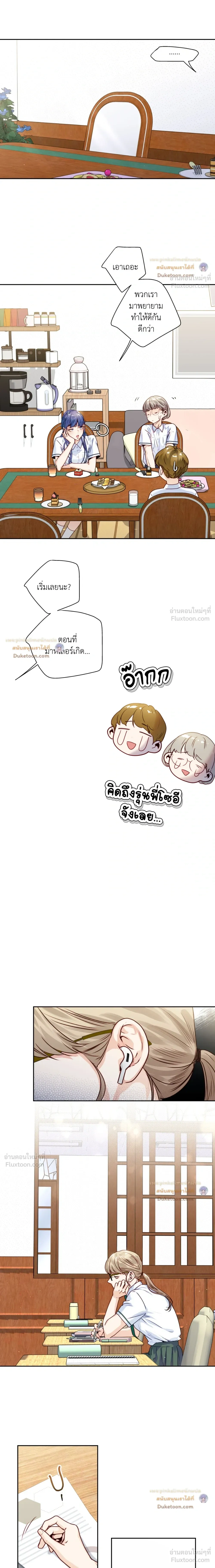 Love is an Illusion! – ซูเปอร์สตาร์ ตอนที่ 48 — page 9 of 16
