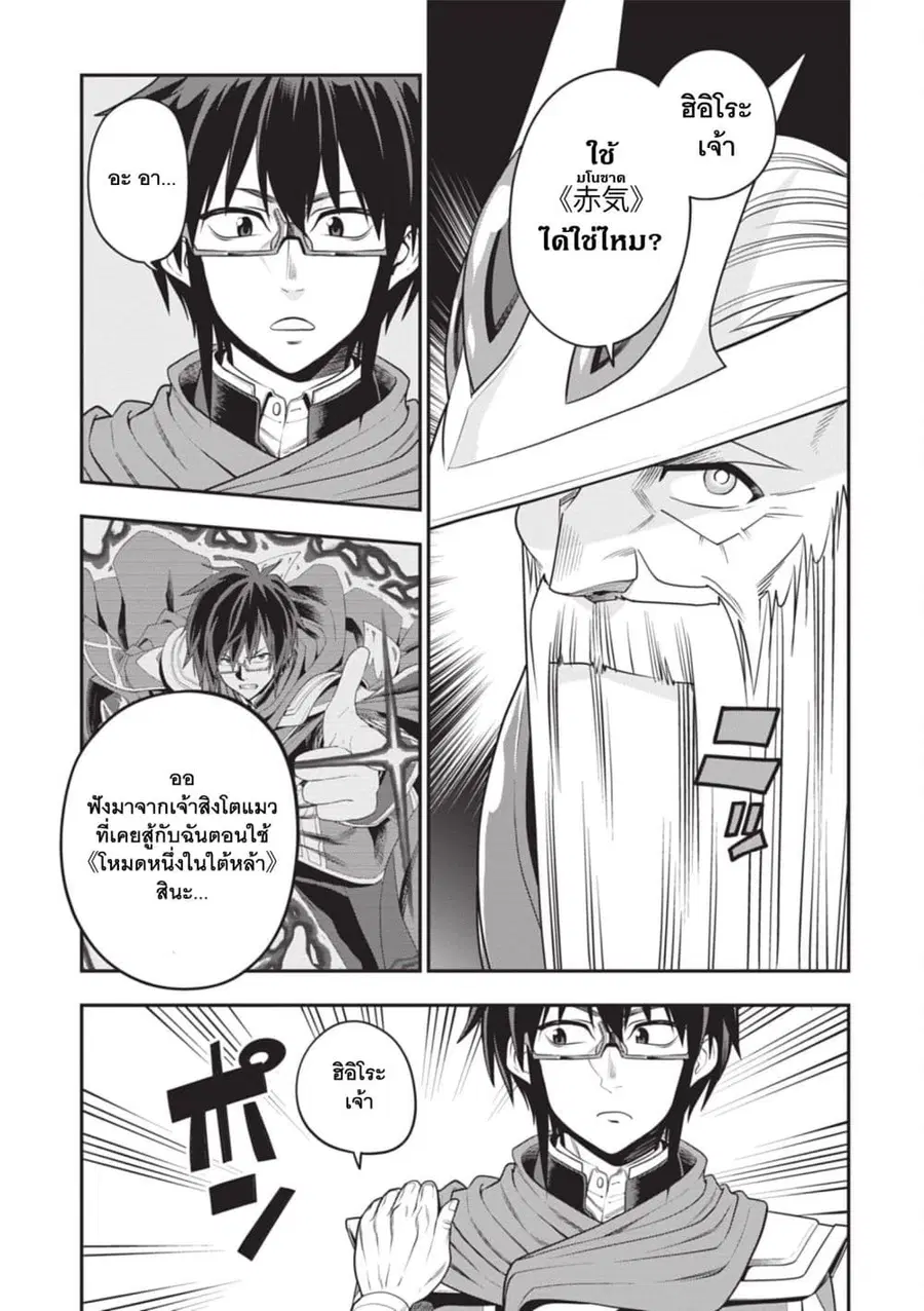 Konjiki no Moji Tsukai – Yuusha Yonin ni Makikomareta Unique Cheat ตอนที่ 104 — page 14 of 25