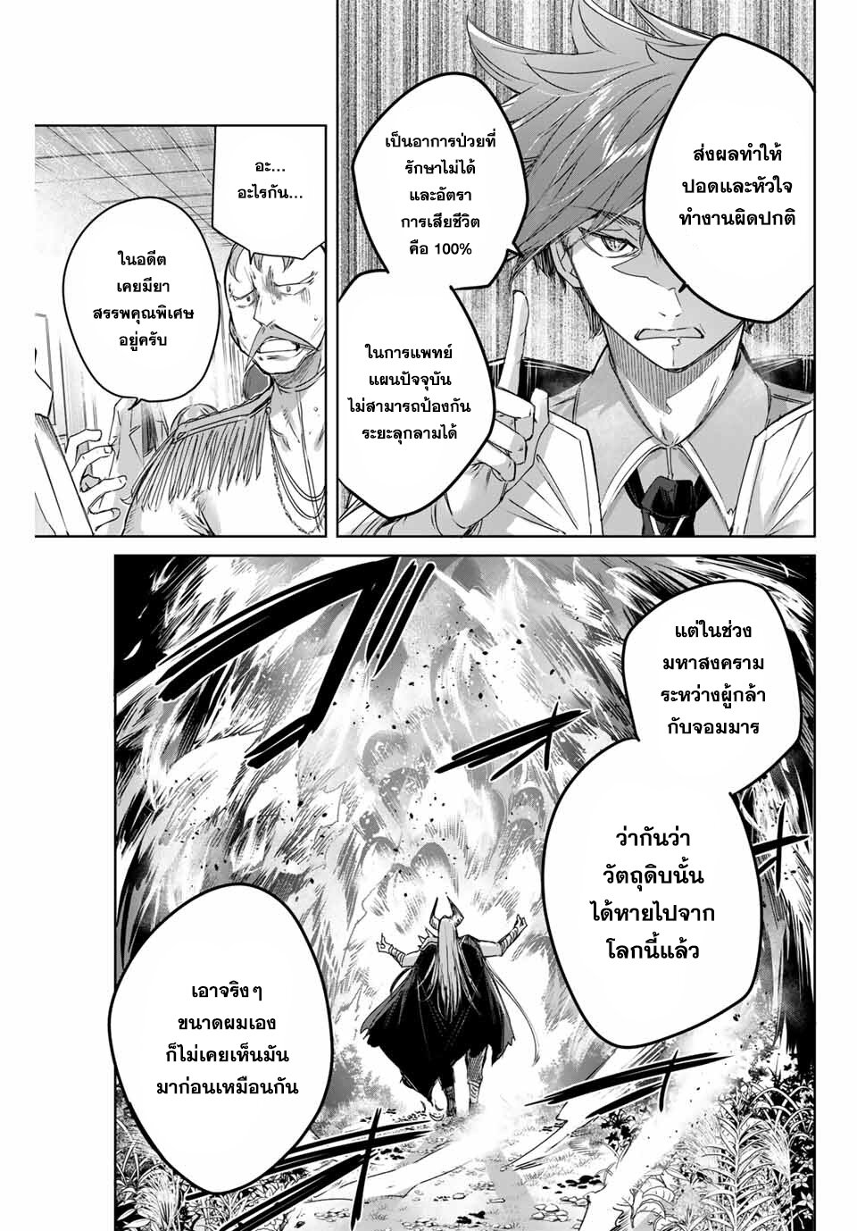 Henkyou no Yakushi, Miyako de S Rank Boukensha to naru เภสัชกรชายแดน กลายเป็นนักผจญภัยแรงก์ S ในเมืองหลวง เด็กหนุ่มจากหมู่บ้านวีรชนแข็งแกร่งไร้เทียมทานด้วยยาโคตรโกง ตอนที่ 4 — page 5 of 18