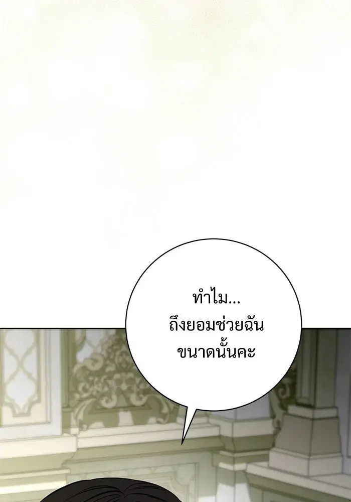 To My Husband’s Mistress ตอนที่ 91 — page 40 of 132