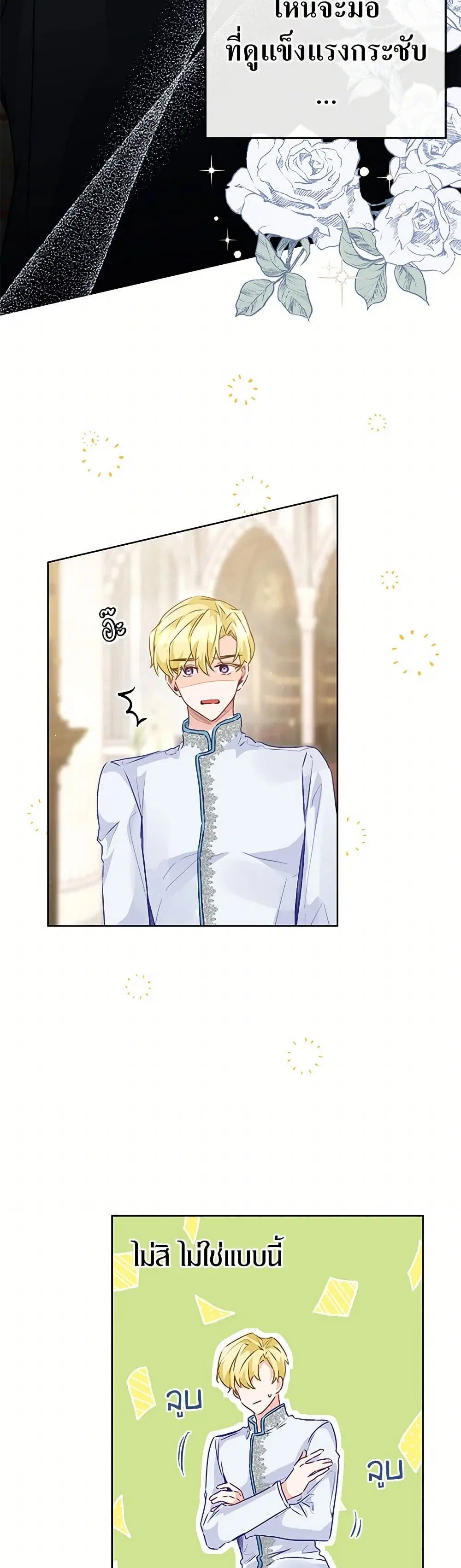 Stealing the Lady’s Heart ตอนที่ 42 — page 16 of 34