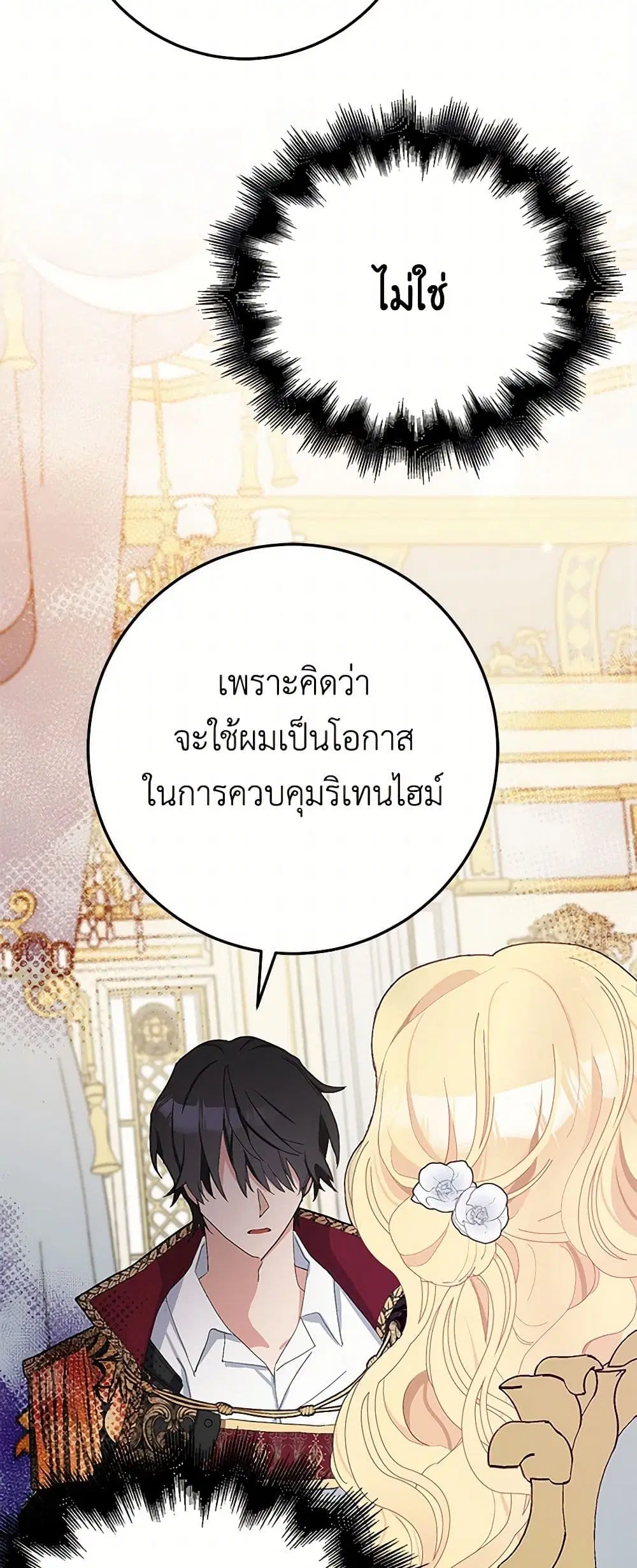 Please Marry Me Again! ตอนที่ 27 — page 8 of 33