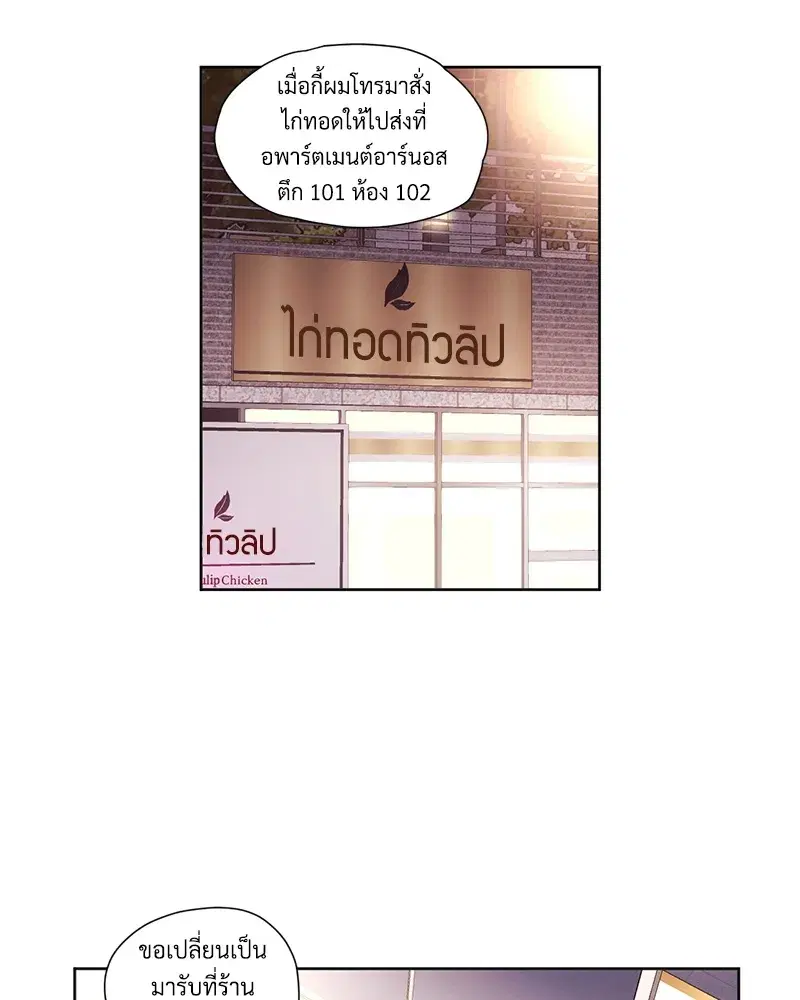 4 Week Lovers ตอนที่ 64 — page 10 of 60