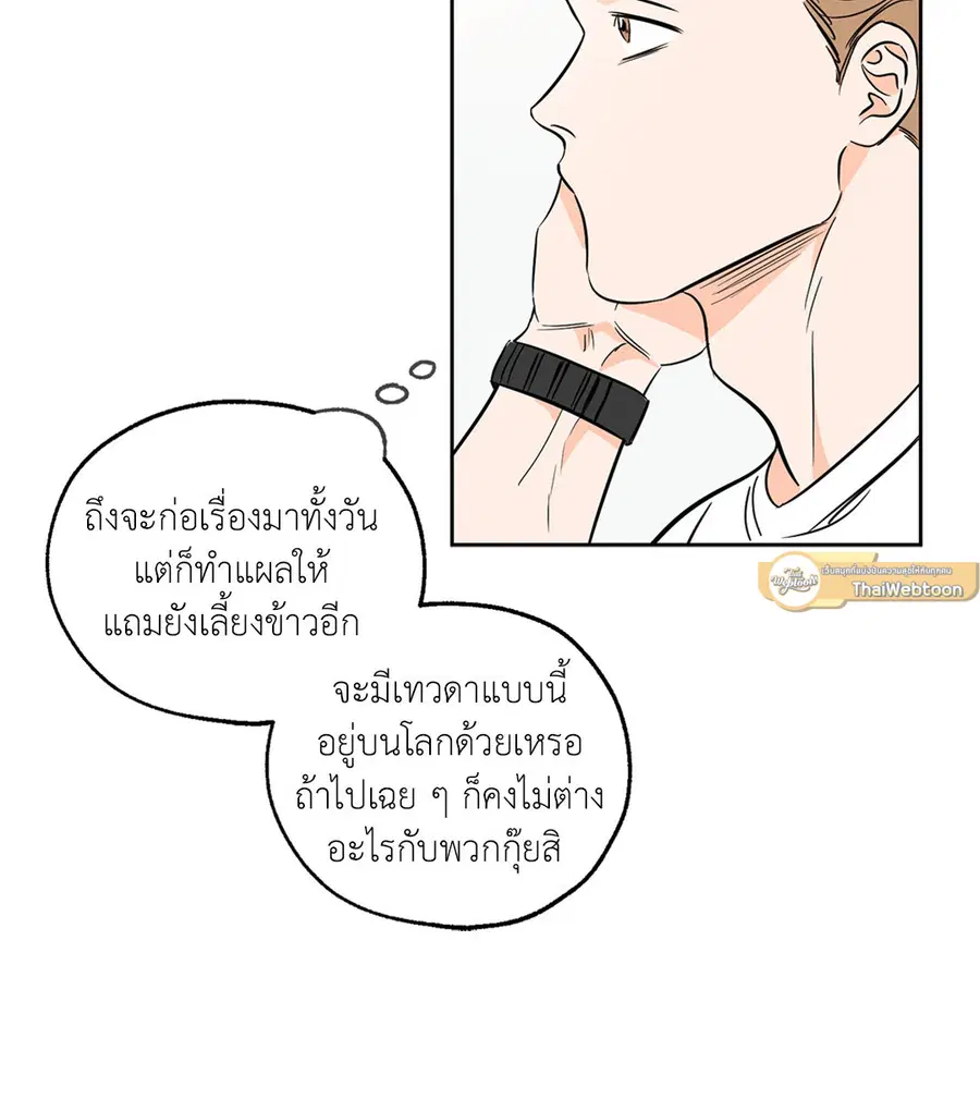 Lucky Paradise ตอนที่ 3 — page 36 of 50