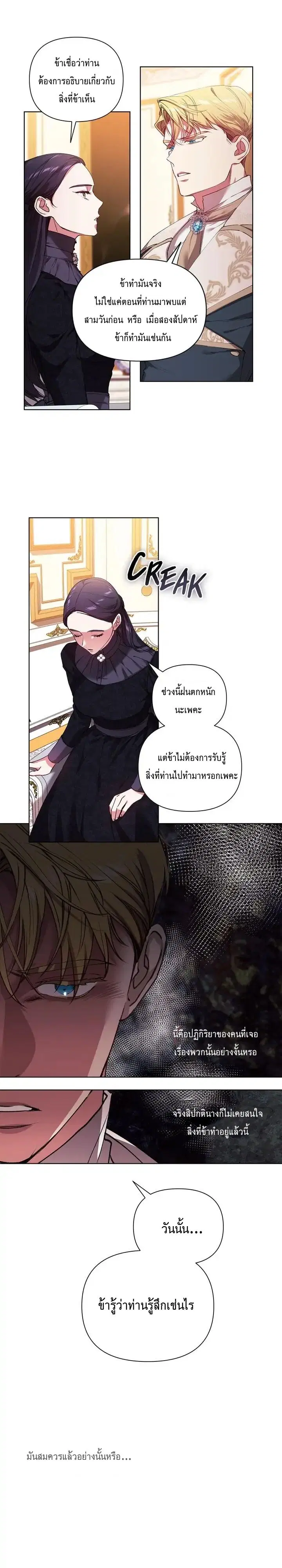 The Broken Ring – This Marriage Will Fail Anyway ตอนที่ 2 — page 8 of 23