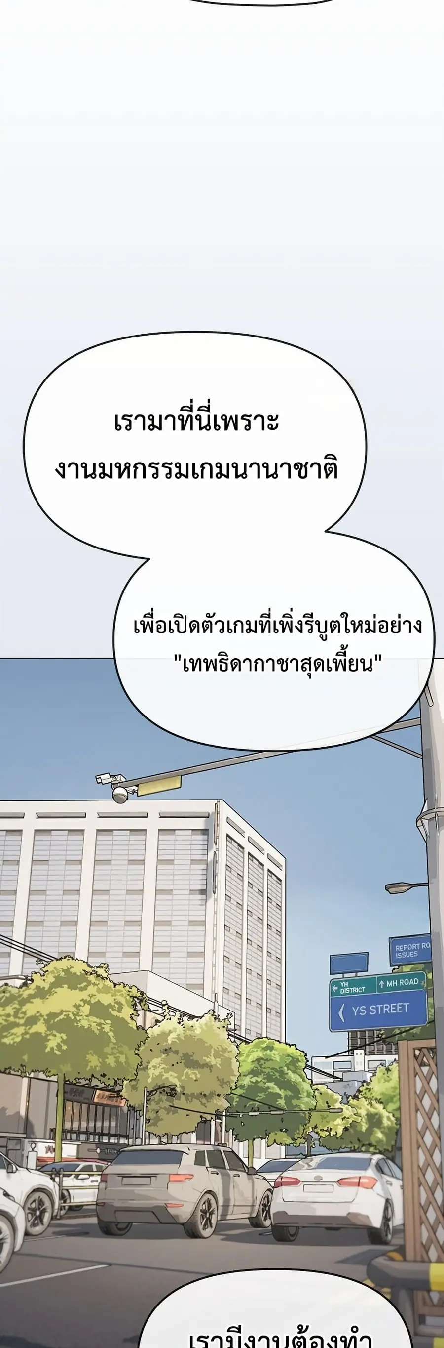 Stop Smoking ตอนที่ 85 — page 18 of 62