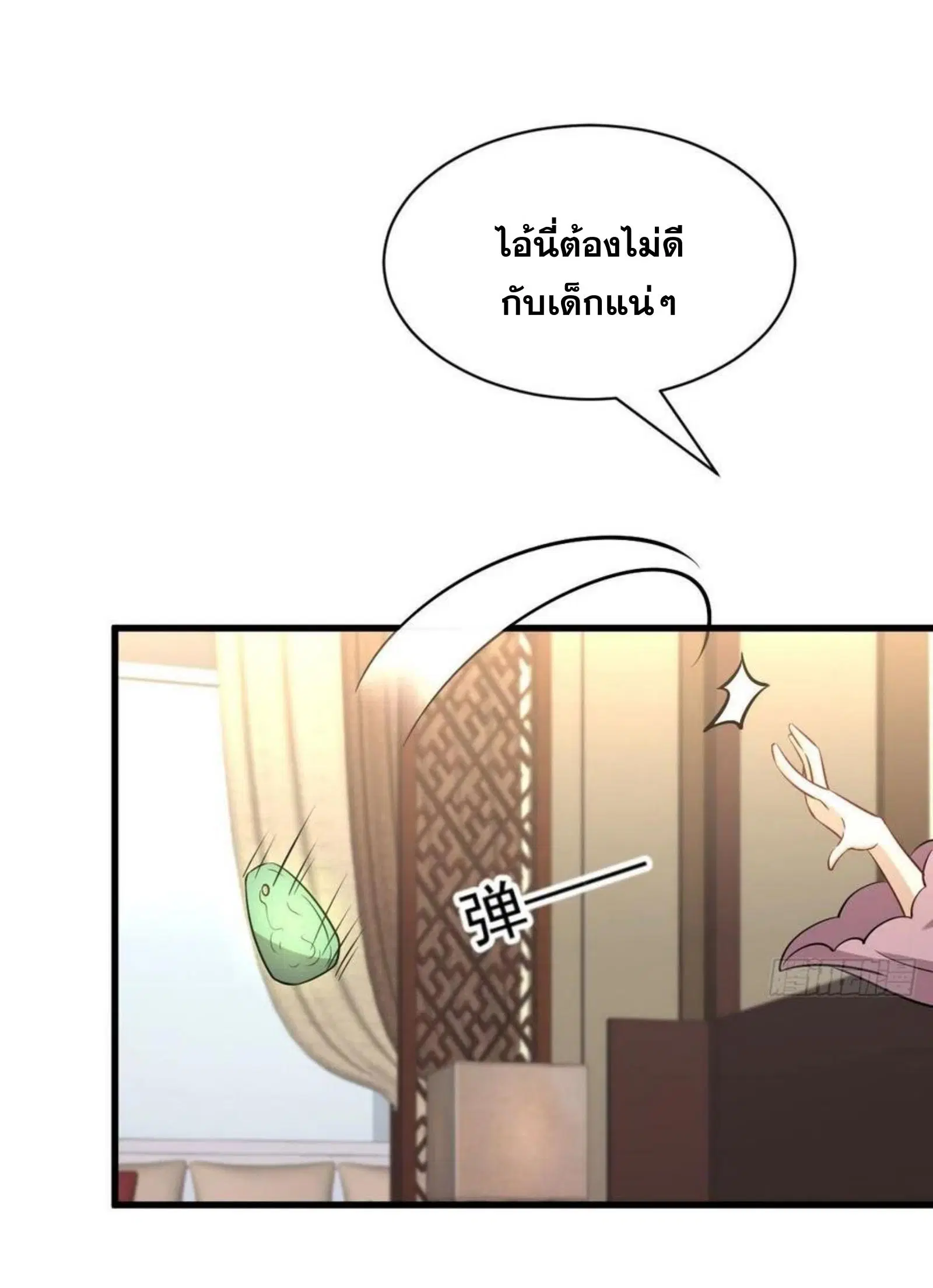 Immortal Swordsman in the Reverse World ตอนที่ 155 — page 16 of 40