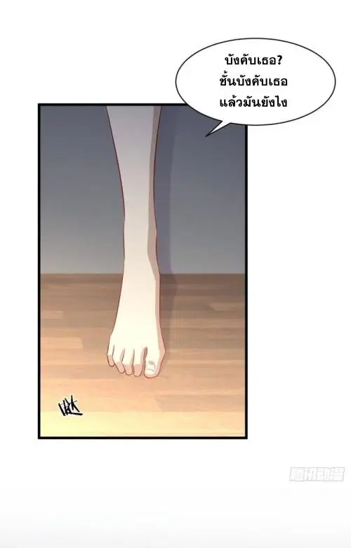 Immortal Swordsman in the Reverse World ตอนที่ 117 — page 43 of 46