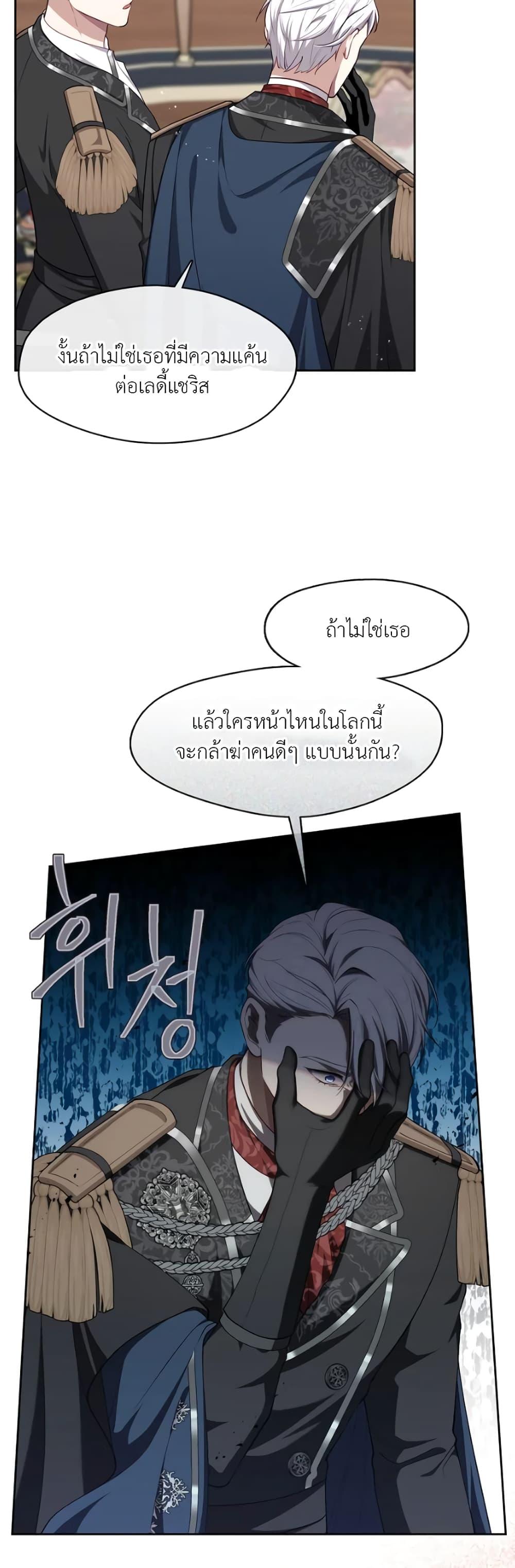 S-Class Hunter Doesn’t Want to Be a Villainous Princess ตอนที่ 2 — page 29 of 52