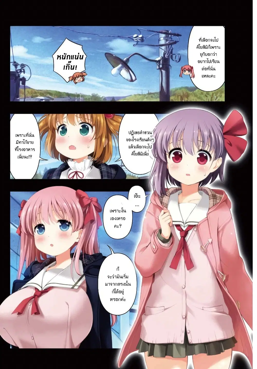 Saki ตอนที่ 209 — page 3 of 18