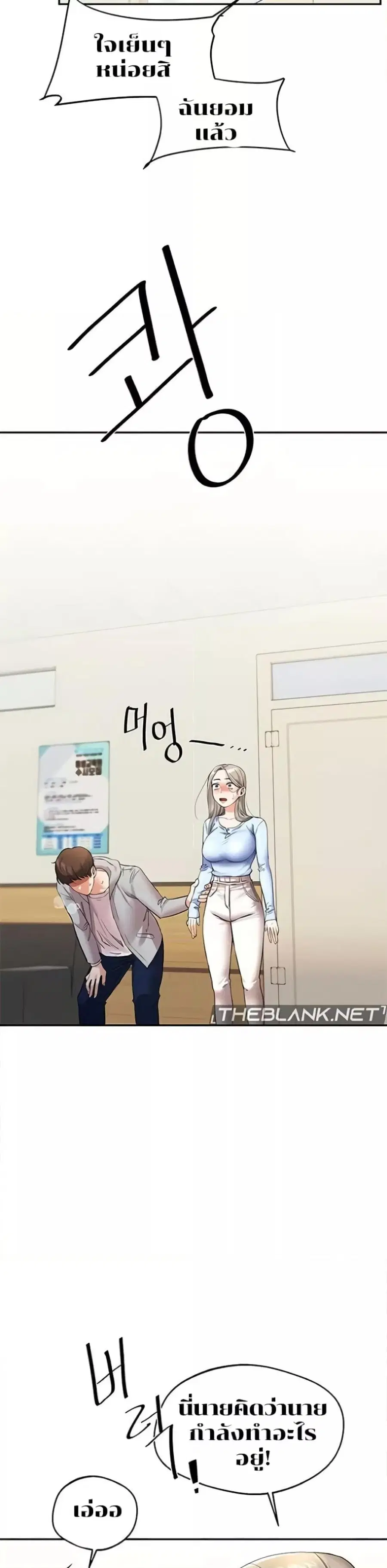 Relationship Reversal ตอนที่ 5 — page 12 of 51