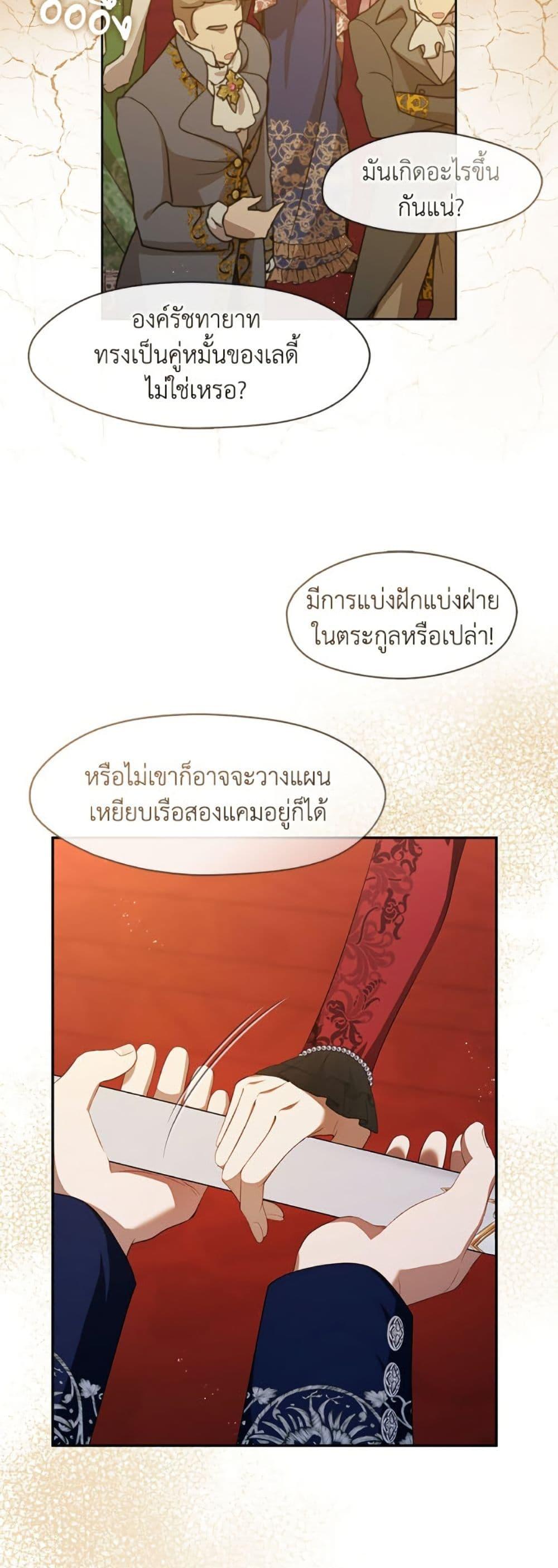 S-Class Hunter Doesn’t Want to Be a Villainous Princess ตอนที่ 61 — page 10 of 52