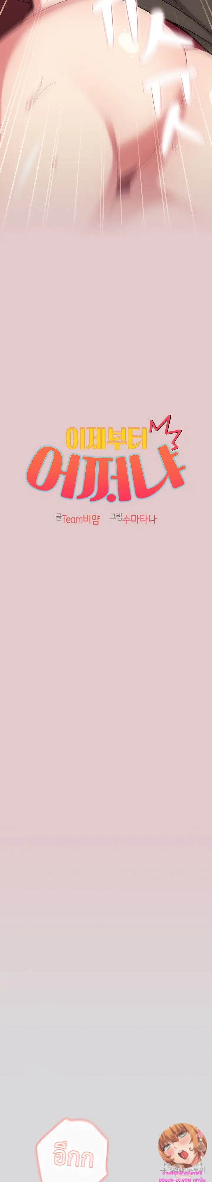 What Do I Do Now? ตอนที่ 63 — page 3 of 26