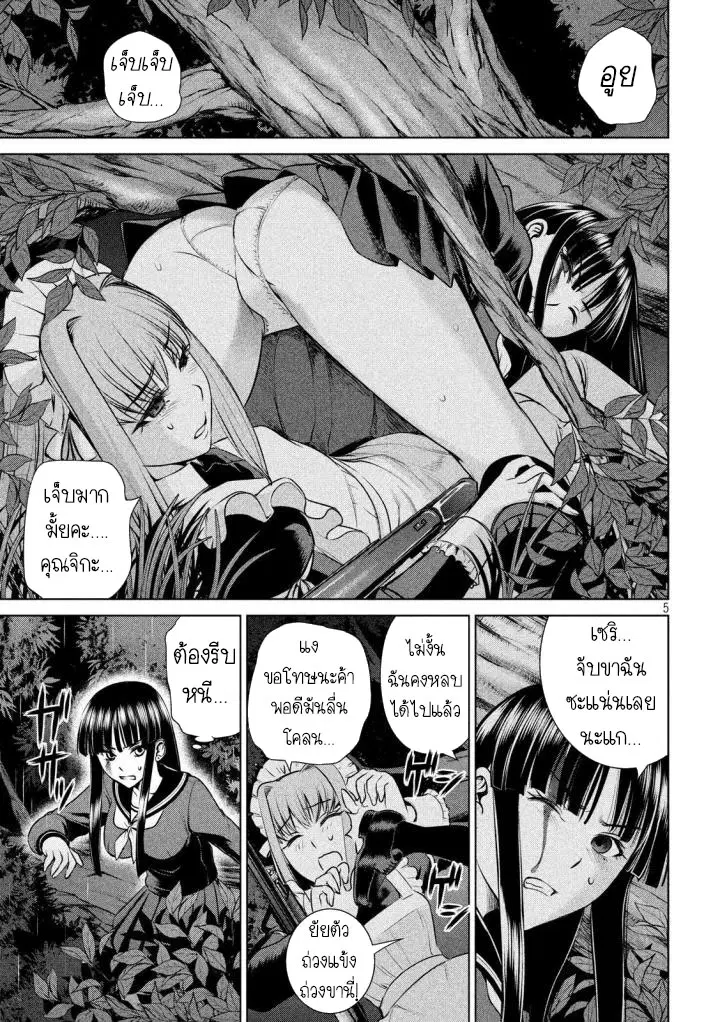 Satanophany ตอนที่ 39 — page 5 of 20