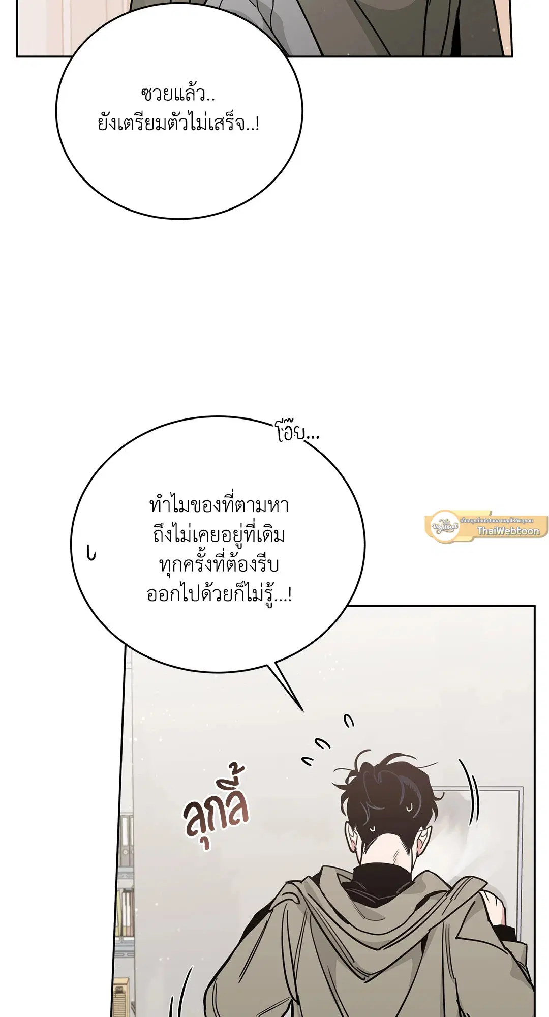 Roses and Champagne ตอนที่ 52.34 — page 54 of 88
