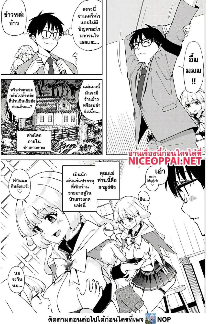 Isekai Gourmet Tsumamigui ตอนที่ 2.1 — page 3 of 17