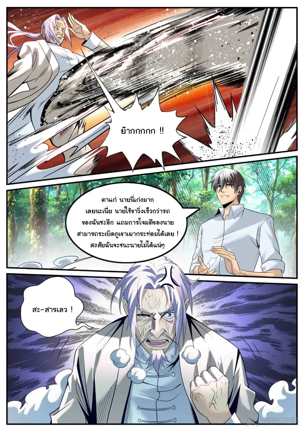 The Superb Captain in the City ตอนที่ 173 — page 11 of 15