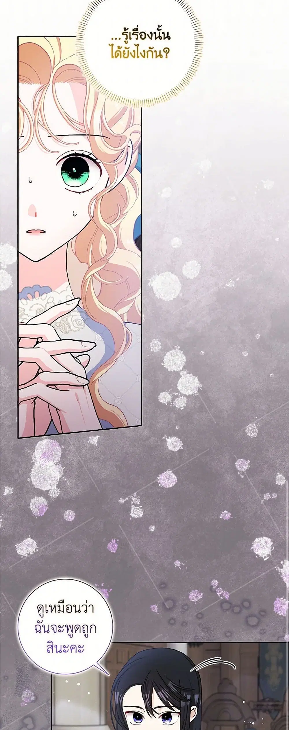 Please Marry Me Again! ตอนที่ 62 — page 30 of 37