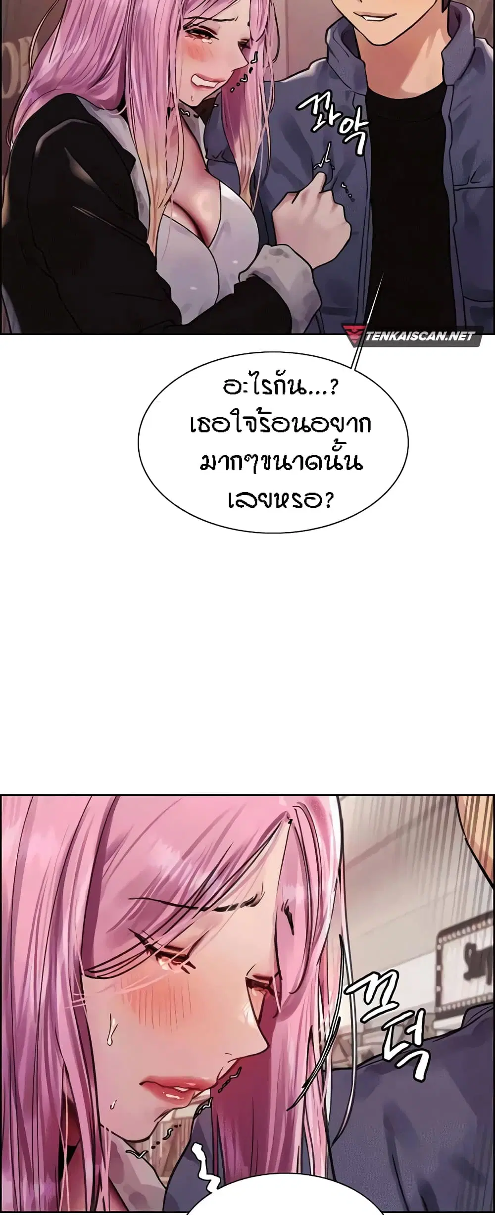 Sex-Stop Watch ตอนที่ 83 — page 11 of 62