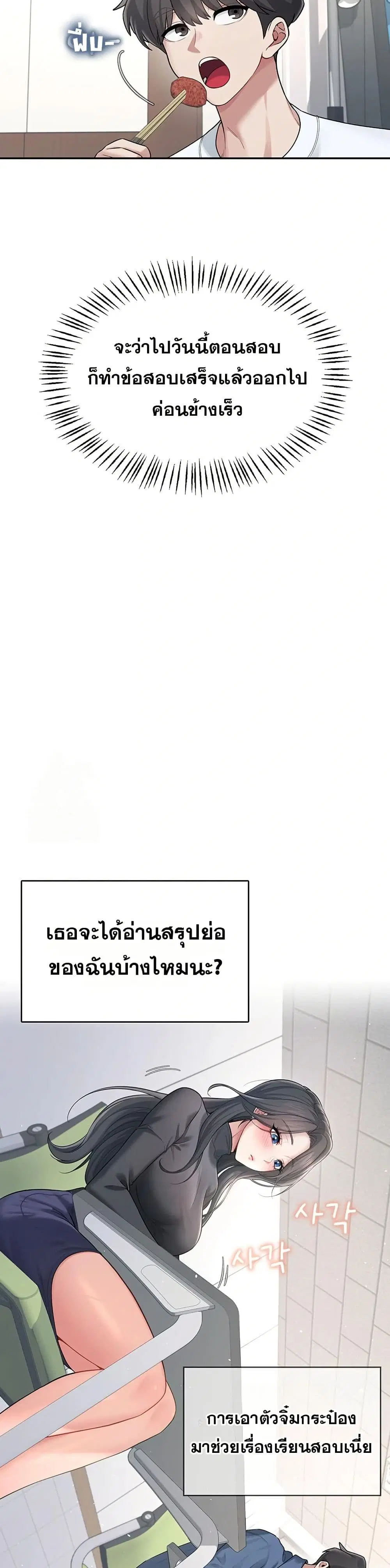 Wireless Touch ตอนที่ 24 — page 30 of 51
