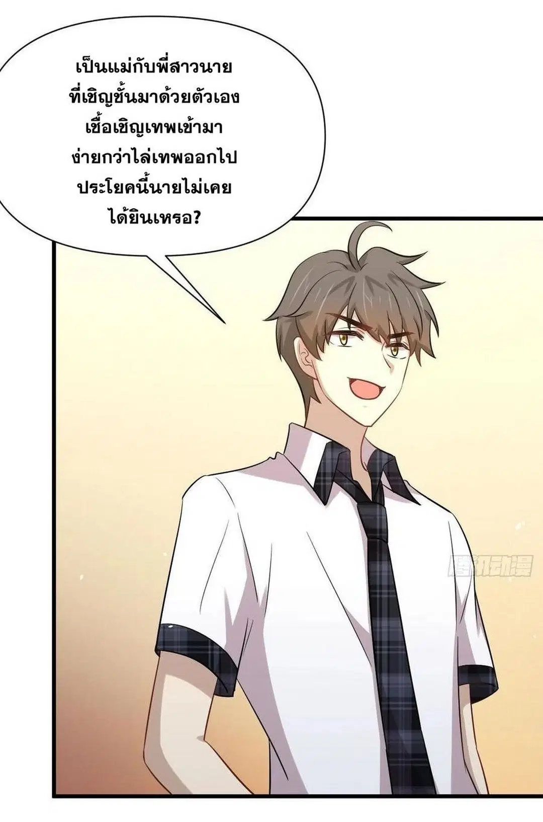 Immortal Swordsman in the Reverse World ตอนที่ 229 — page 36 of 43