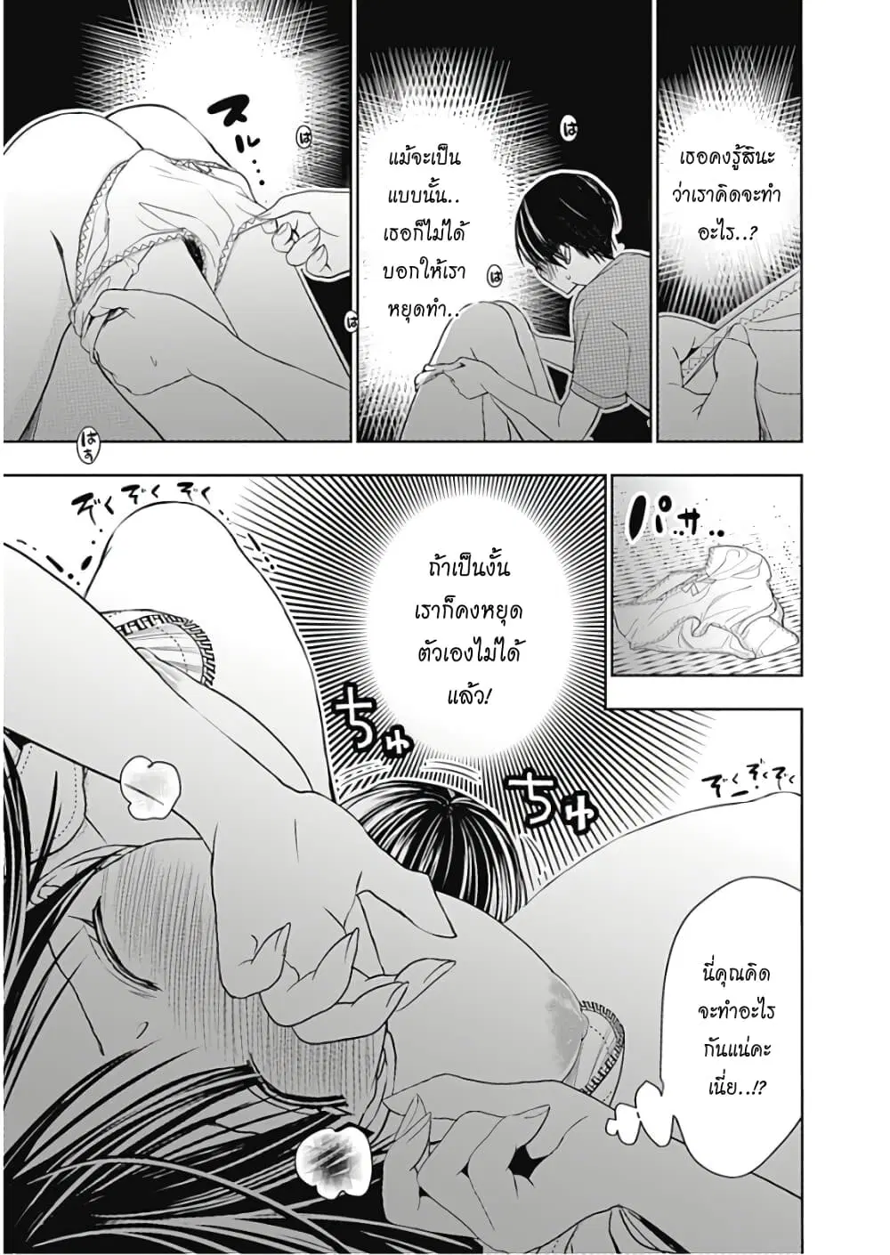 Minamoto-kun Monogatari ตอนที่ 338 — page 11 of 16