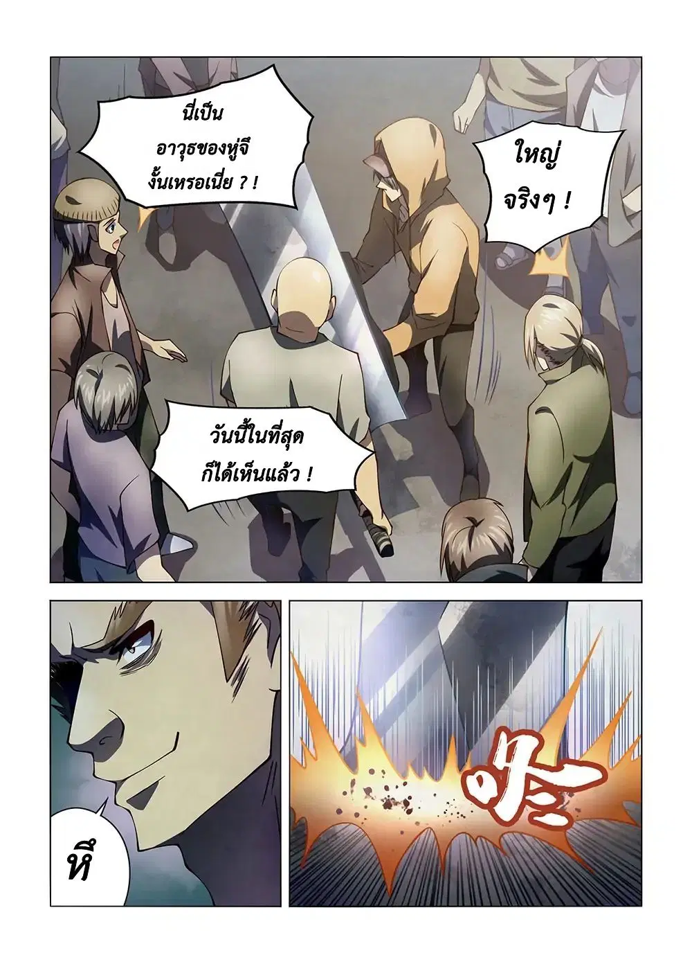 The Last Human ตอนที่ 123 — page 6 of 17