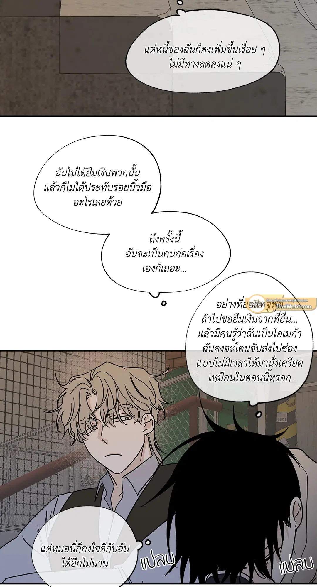 Low Tide in Twilight ตอนที่ 20 — page 35 of 68