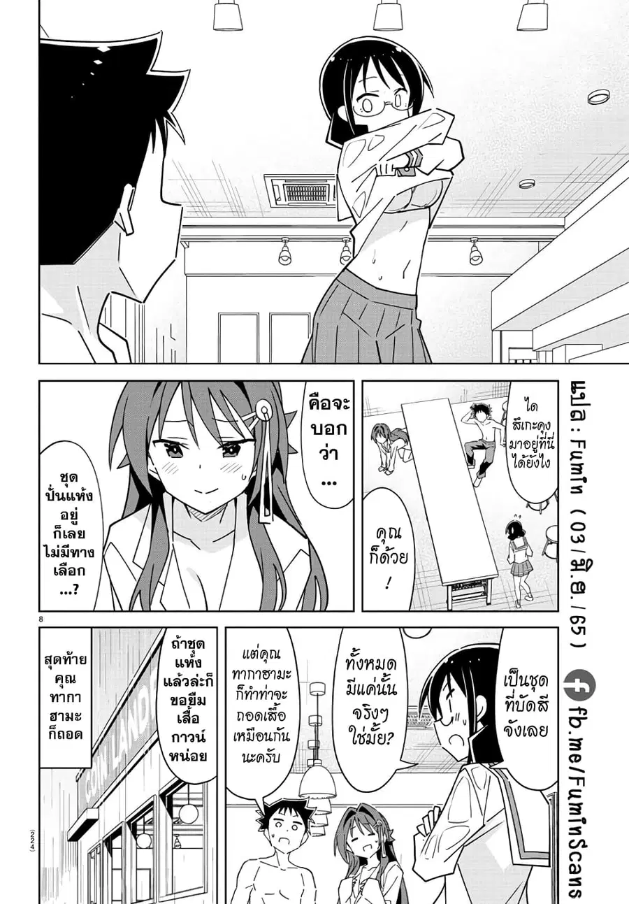 Atsumare! Fushigi Kenkyubu ตอนที่ 276 — page 8 of 8