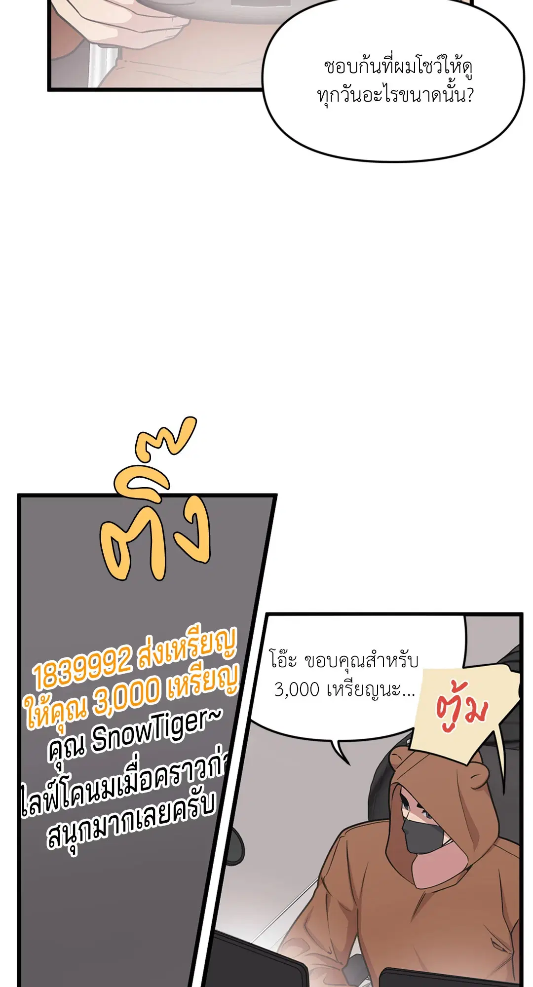 Full Volume ตอนที่ 33 — page 12 of 61