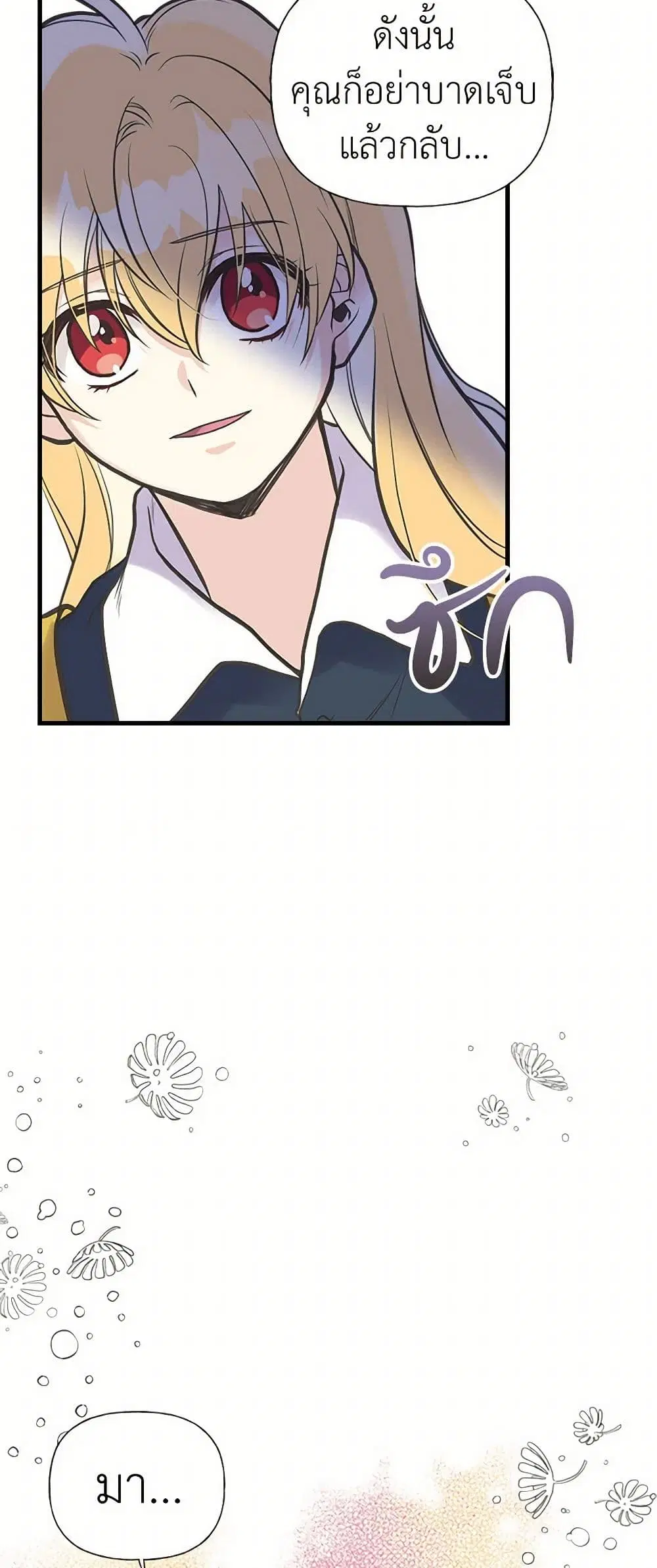 My Sister Picked up the Male Lead ตอนที่ 23 — page 40 of 45