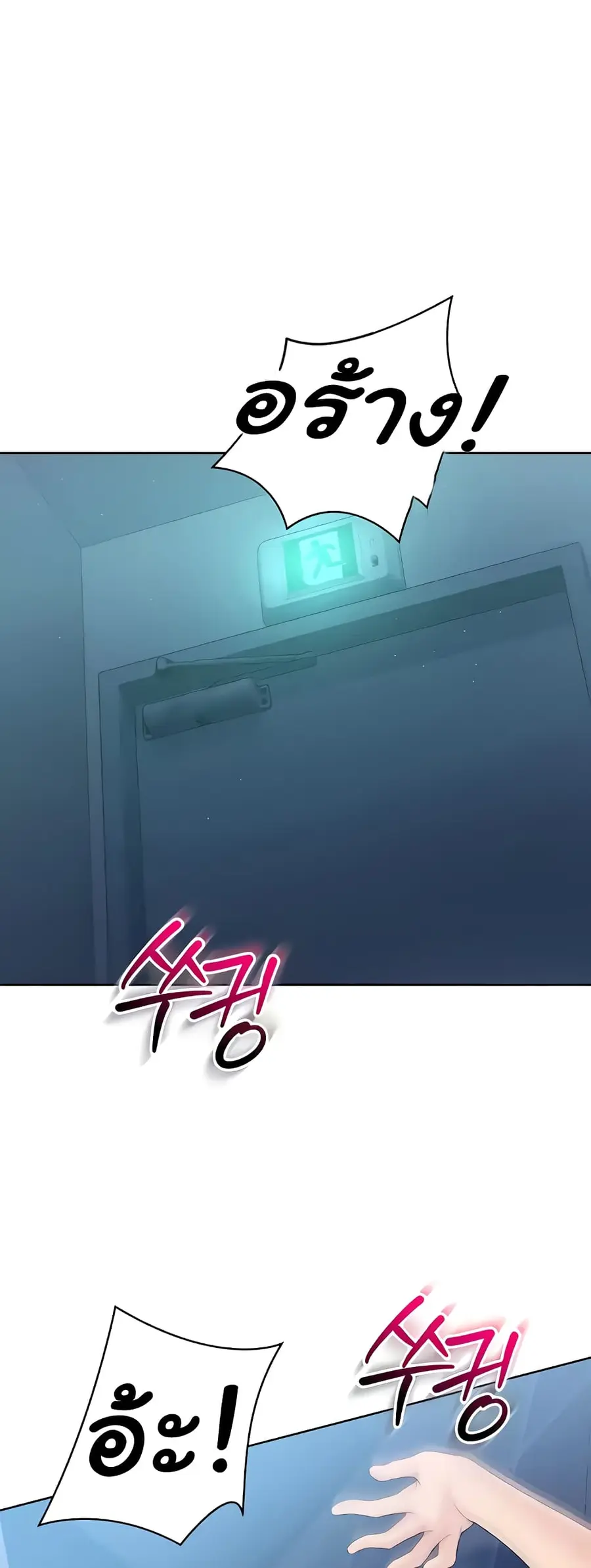 Set Up ตอนที่ 7 — page 29 of 70