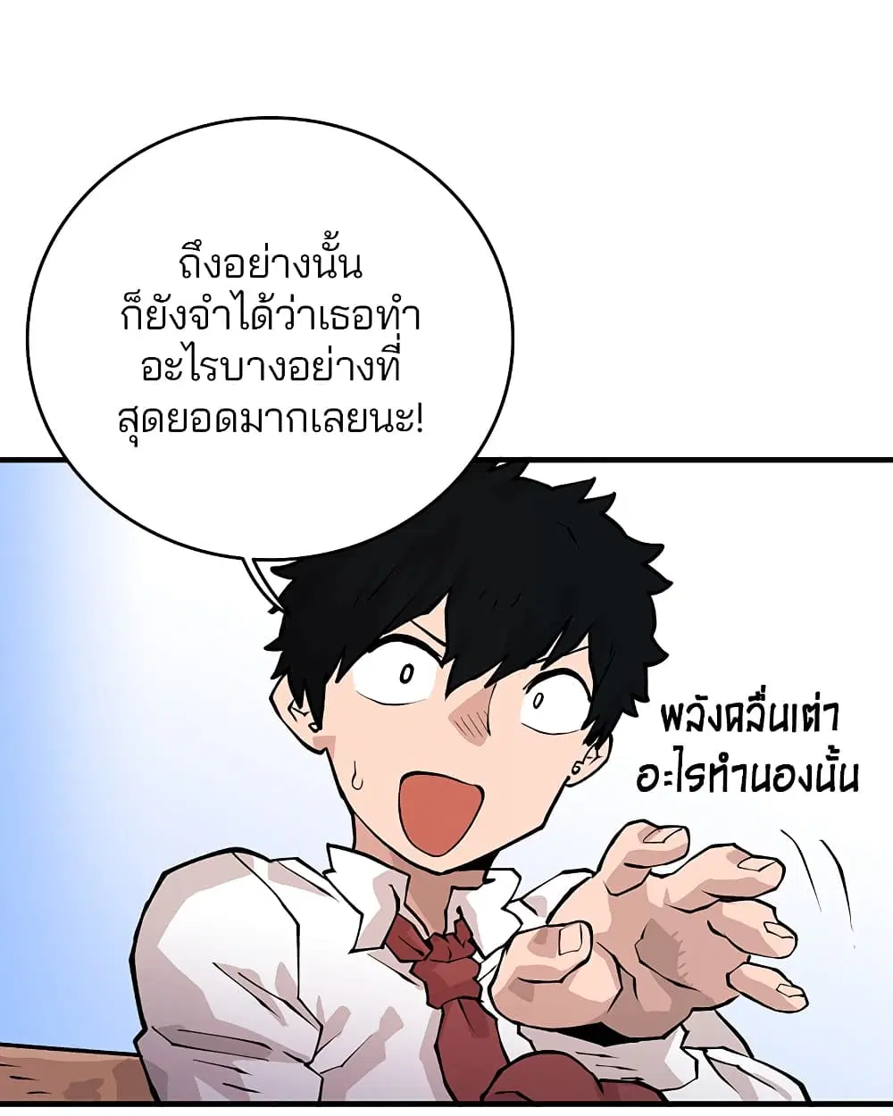 The Player ตอนที่ 5 — page 75 of 126
