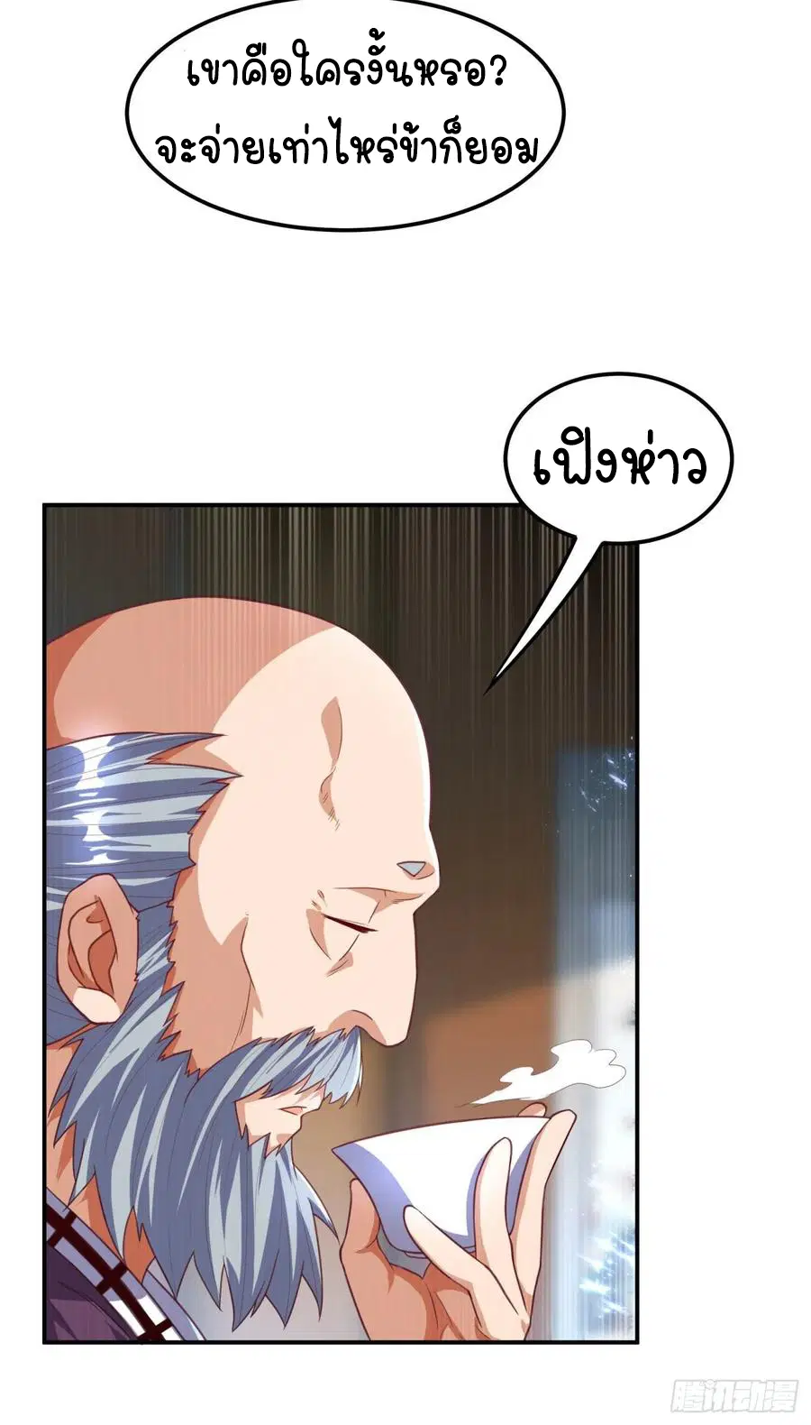 Wu Ni ตอนที่ 97 — page 22 of 36