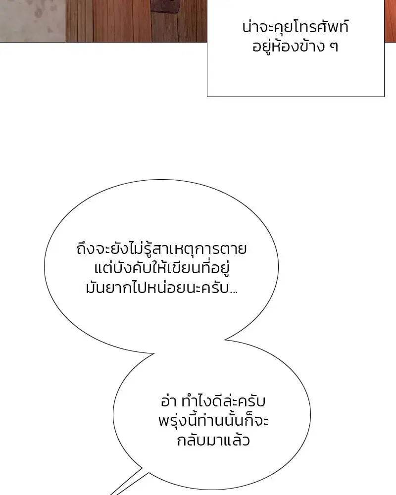 Serena ตอนที่ 71 — page 20 of 167