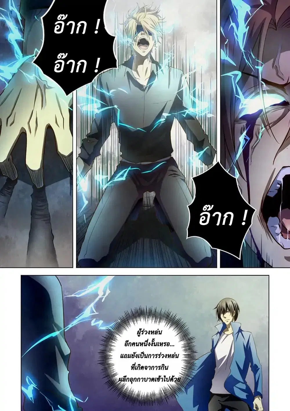 The Last Human ตอนที่ 147 — page 9 of 19