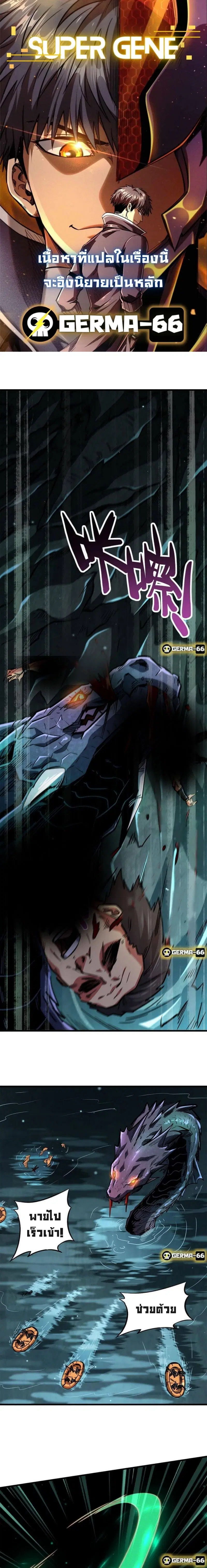Super God Gene ตอนที่ 11 — page 2 of 17