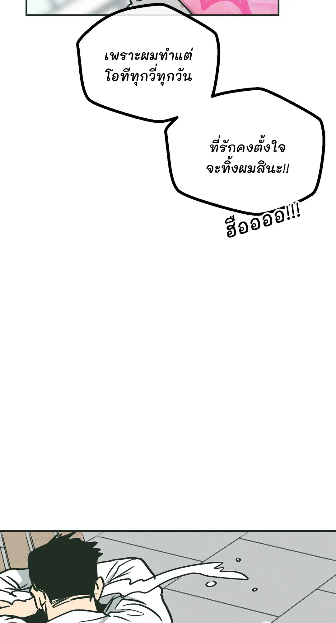 PAYBACK ตอนที่ 38 — page 65 of 72