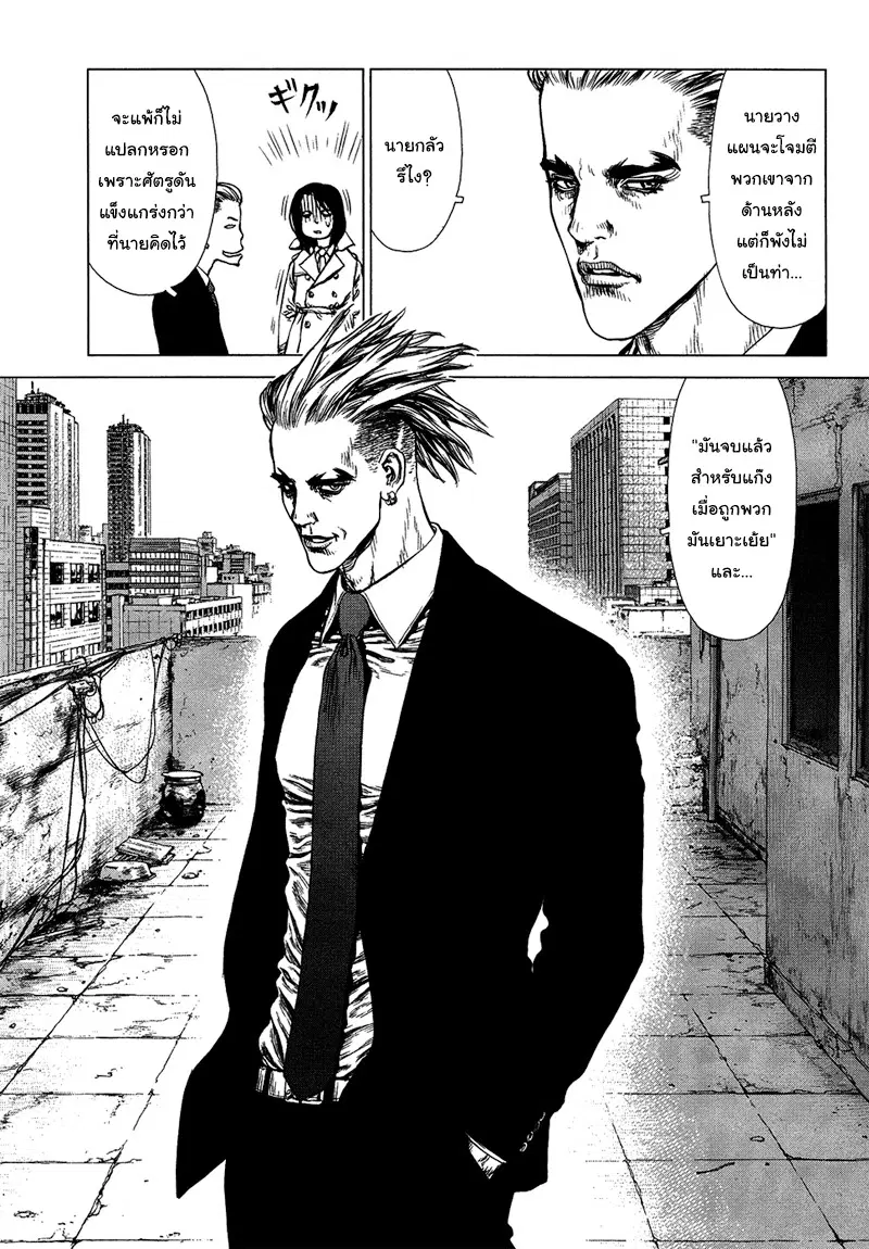 Sun-ken Rock ตอนที่ 80 — page 21 of 23